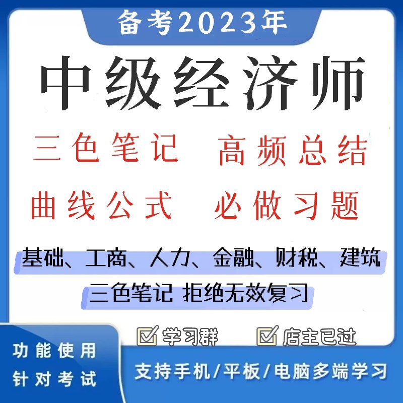 名称：《2023财经类押题总》简介：《2023财经类押题总》汇总了2023年各类财经考试的押题资料，可能涵盖注册会计师、证券从业资格、基金从业资格等多种财经类考试