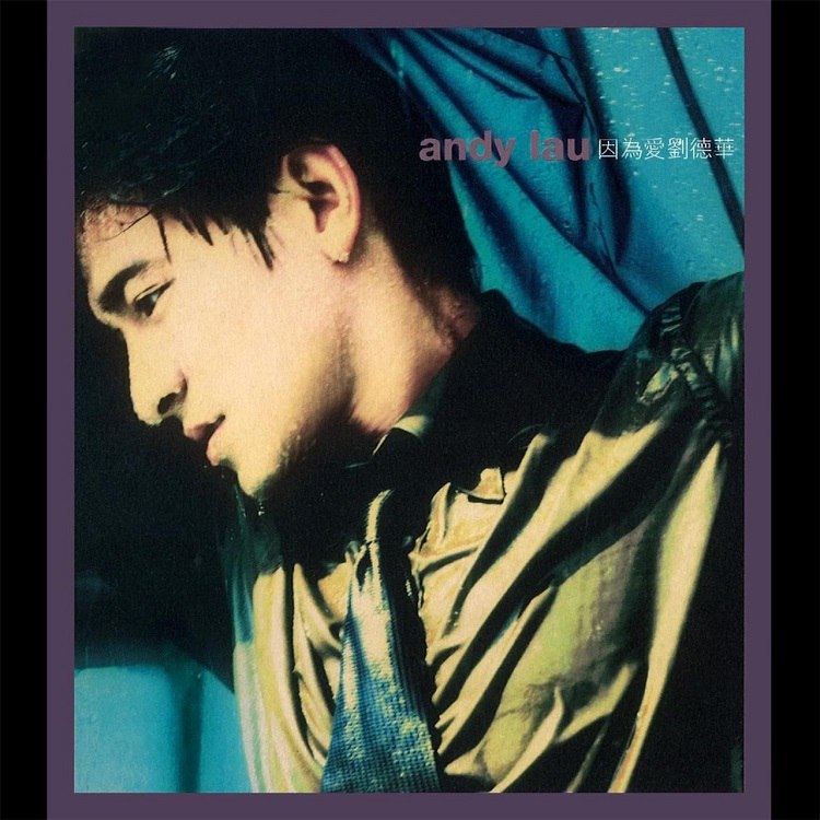 名称：《刘德华 - 因为爱 - 1996   Flac》简介：刘德华 1996 年的《因为爱》专辑以 Flac 格式发行