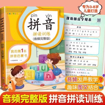 【资料】名称：儿童拼音启蒙|简介：《儿童拼音启蒙》是一项跨学科的学习资源，结合了多方面的知识与技巧