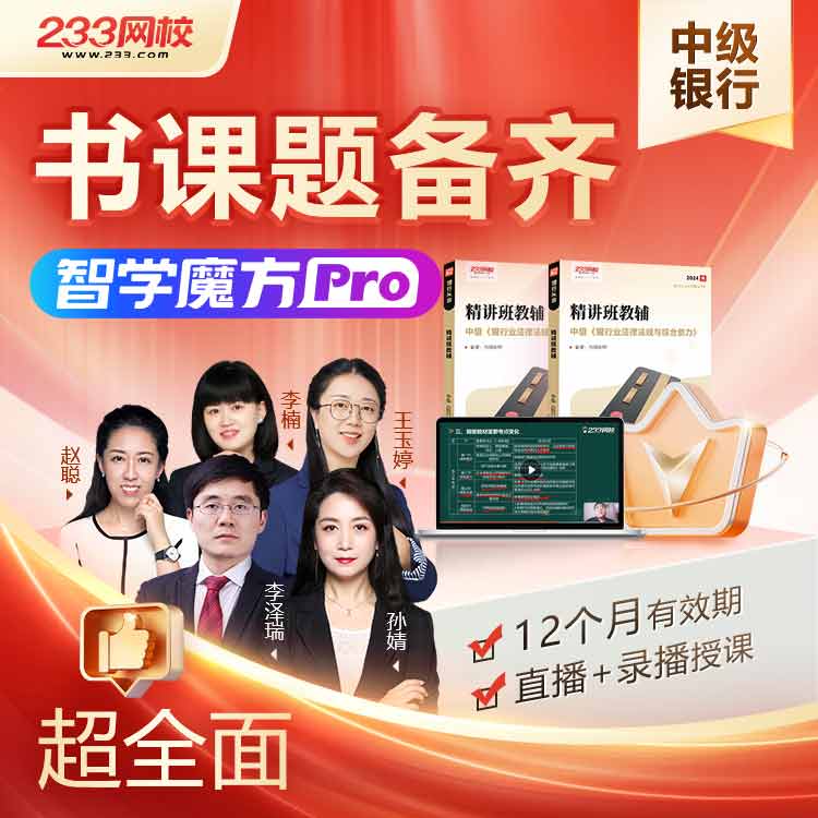 📚名称：《2025-中级银行从业》⭐亮点：全面覆盖2025年中级银行从业考试核心考点，助力高效备考🏷️标签：#银行从业 #2025-中级银行从业 #考试辅导 📅更新日期：2025-05-10 08:31:13🔗链接：