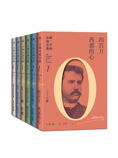 《欧·亨利小说全集：全6册》简介：本书提供了关于欧·亨利小说全集：全6册的深度解析，涵盖其发展背景、核心概念以及实际应用