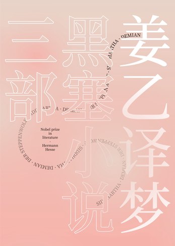 《姜乙译梦  》简介：该作品以梦境为主题，通过细腻的文字探讨人类潜意识与现实的交织