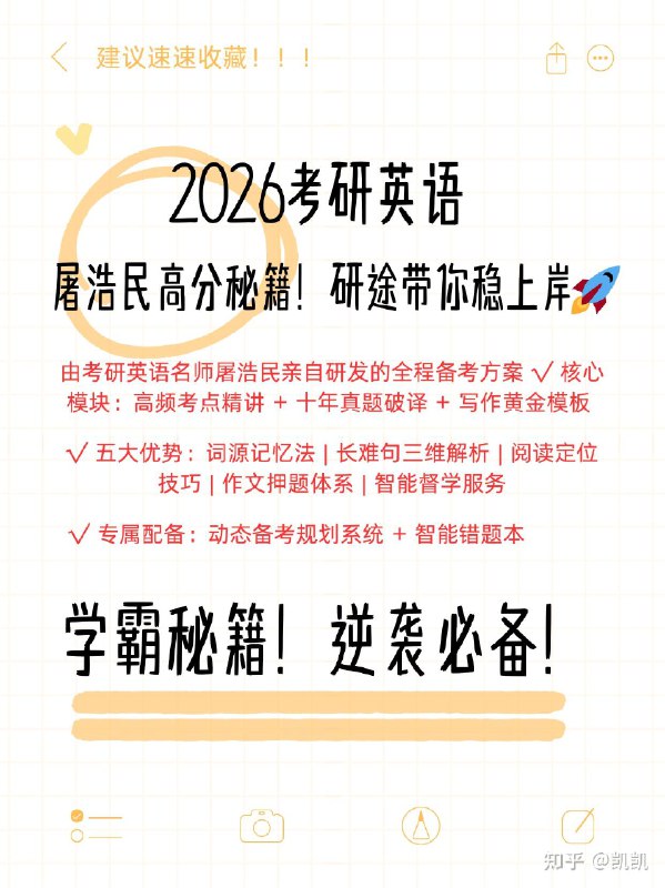 《年研途英语全程班屠浩明 》简介：针对考研英语的系统提升课程，涵盖词汇、阅读、写作等核心模块，结合应试策略与技巧强化训练