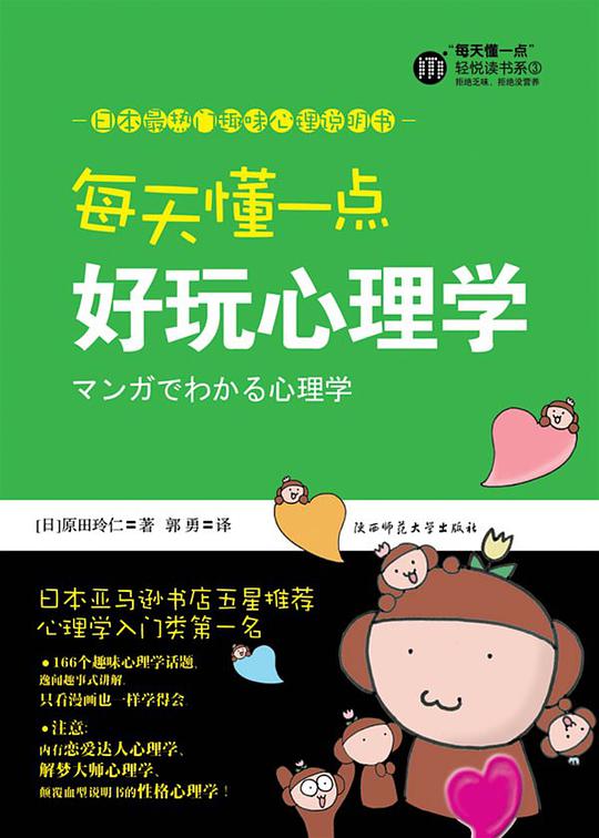 名称：《每天懂一点好玩心理学》简介：《每天懂一点好玩心理学》以轻松有趣的方式介绍心理学知识，让读者在日常阅读中了解心理学的奥秘