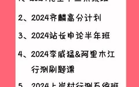 📚名称：《2024桂老师刷题班》⭐亮点：高效提升解题能力，名师指导快速突破，助力2024考试冲刺🏷️标签：#高效提分 #桂老师刷题班 #2024考试必备 📅更新日期：2025-05-31 19:42:59🔗链接：