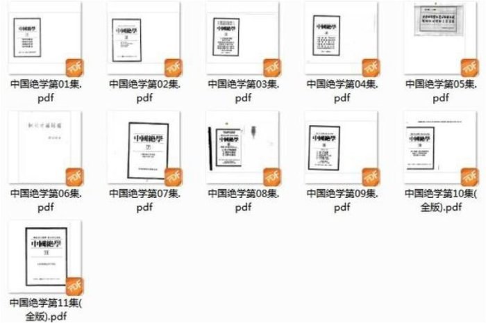 📚名称：《中国绝学全套大合集》⭐亮点：汇集中国千年绝学精华，涵盖易经、风水、中医等，助你掌握传统文化精髓🏷️标签：#中国绝学 #易经风水 #传统文化 #中医养生 #国学经典 📅更新日期：2025-05-27 22:04:19🔗链接：