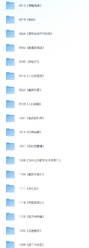 【资料】名称：樊登讲书【2023年全年合集】 | 简介：《樊登讲书【2023年全年合集】》是一门覆盖广泛的实用课程，旨在为学员提供从基础到进阶的学习内容，无论是理论知识还是实际操作技巧，都能帮助学员在相关领域中获得深入的理解和应用能力