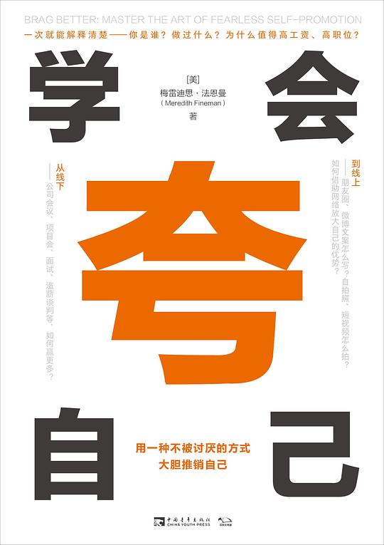 《学会夸自己》简介：本书提供了关于学会夸自己的深度解析，涵盖其发展背景、核心概念以及实际应用