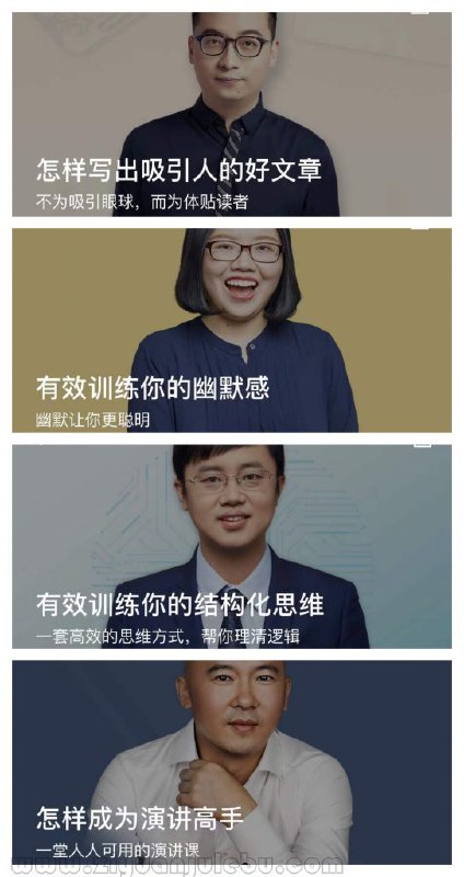 名称：《得到精品课 》简介：得到精品课这门课程为学习者提供了全面的知识和技巧，涵盖了从基础到进阶的多项内容