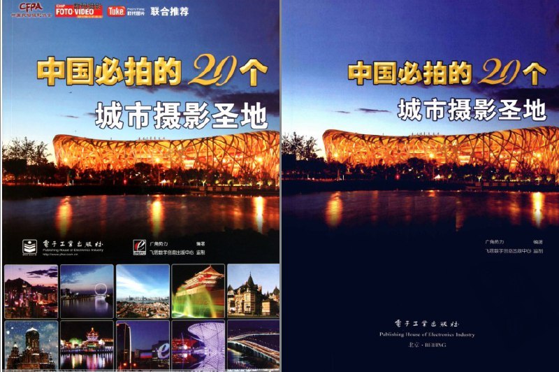 名称：《中国必拍的20个城市摄影圣地·彩图版精选最值得前往旅游20个地方 云旅游[pdf] 》简介：中国必拍的20个城市摄影圣地·彩图版精选最值得前往旅游20个地方 云旅游[pdf]是一本深入探讨其核心主题的著作，作者通过大量案例分析与深入研究，提供了对相关问题的独特见解