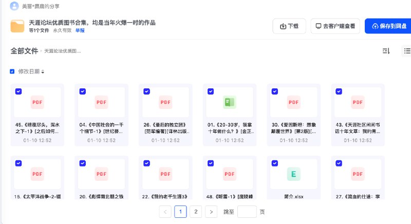 名称：《天涯论坛优质图书合集，均是当年火爆一时的作品 》|简介：天涯论坛优质图书合集，均是当年火爆一时的作品不仅是一部学习资料，更是一本实践指南，适合对该领域有深入探索需求的读者