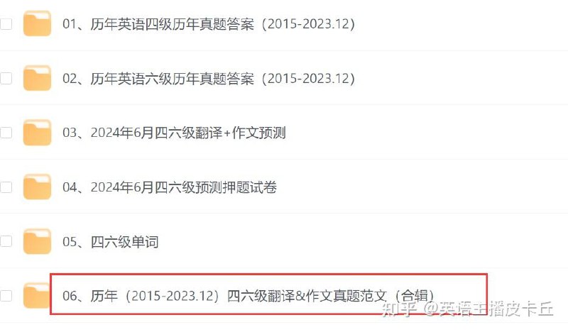 《历年（2015-2025.12）四六级翻译&作文真题范文  》简介：涵盖大学英语四六级考试近八年翻译与写作高频题型，提供经典范文与得分要点解析，内容涉及传统文化、科技发展、社会热点等核心命题方向，帮助考生掌握篇章逻辑与高级词汇应用技巧