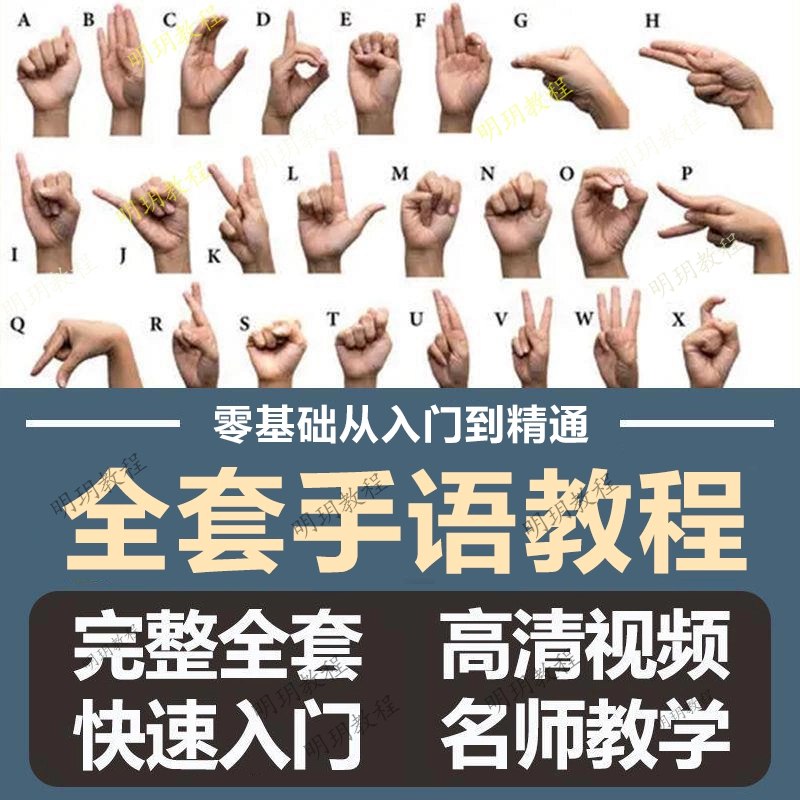 📚名称：《中国手语培训教程［视频课程］》⭐亮点：专业手语教学视频，轻松掌握实用手语技能，适合零基础学习者快速入门
