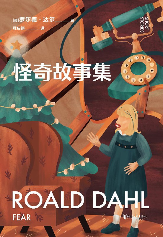 《怪奇故事集》简介：本书提供了关于怪奇故事集的深度解析，涵盖其发展背景、核心概念以及实际应用