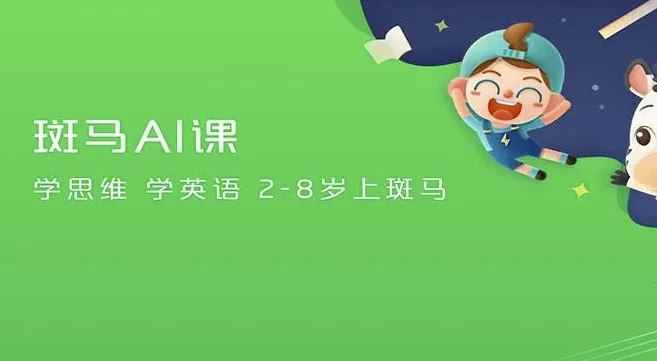 名称：《斑马AI英语课 (S1-S3)》|简介：斑马AI英语课 (S1-S3)是探索人工智能与编程世界的起点