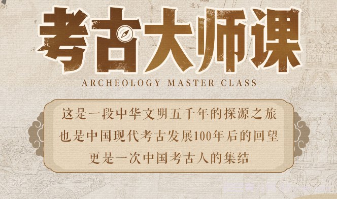《B站 - 考古大师课：文明、记忆与历史现场》简介：本书提供了关于B站 - 考古大师课：文明、记忆与历史现场的深度解析，涵盖其发展背景、核心概念以及实际应用