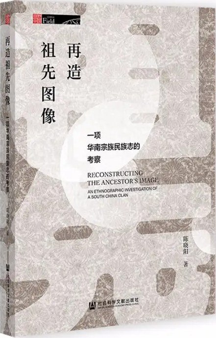 名称：《再造祖先图像》简介：《再造祖先图像》从名称推测，可能是一本研究祖先图像文化的书籍