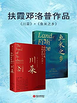 名称：《川菜+鱼米之乡套装共2册[epub] 》简介：川菜+鱼米之乡套装共2册[epub]是一本深入探讨其核心主题的著作，作者通过大量案例分析与深入研究，提供了对相关问题的独特见解