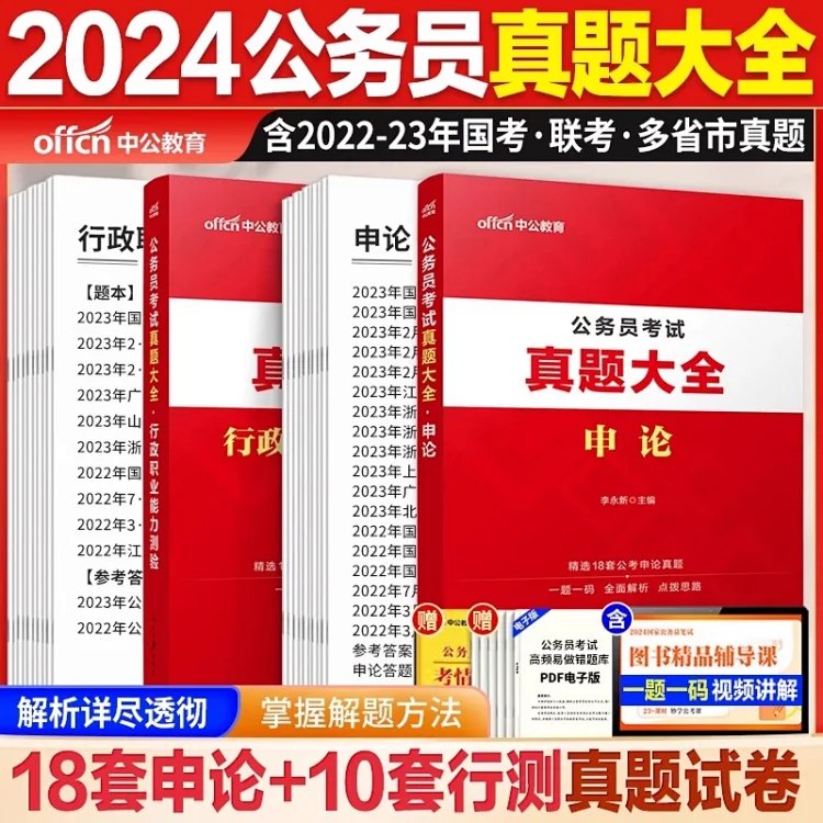 📚名称：《2024届考公试题》⭐亮点：精选最新考公真题，涵盖行测、申论全科目，助力考生高效备考，提升应试能力🏷️标签：#2024考公 #试题精选 #行测申论 #备考资料 📅更新日期：2025-05-26 00:04:30🔗链接：