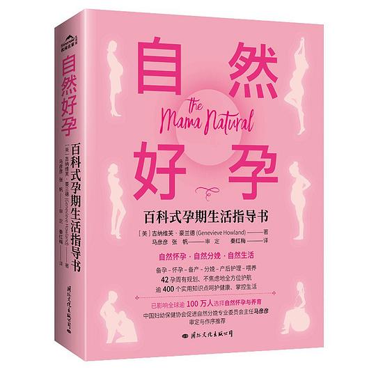 《自然好孕》简介：本书系统解析自然好孕的核心内容，并结合实用案例帮助读者加深理解