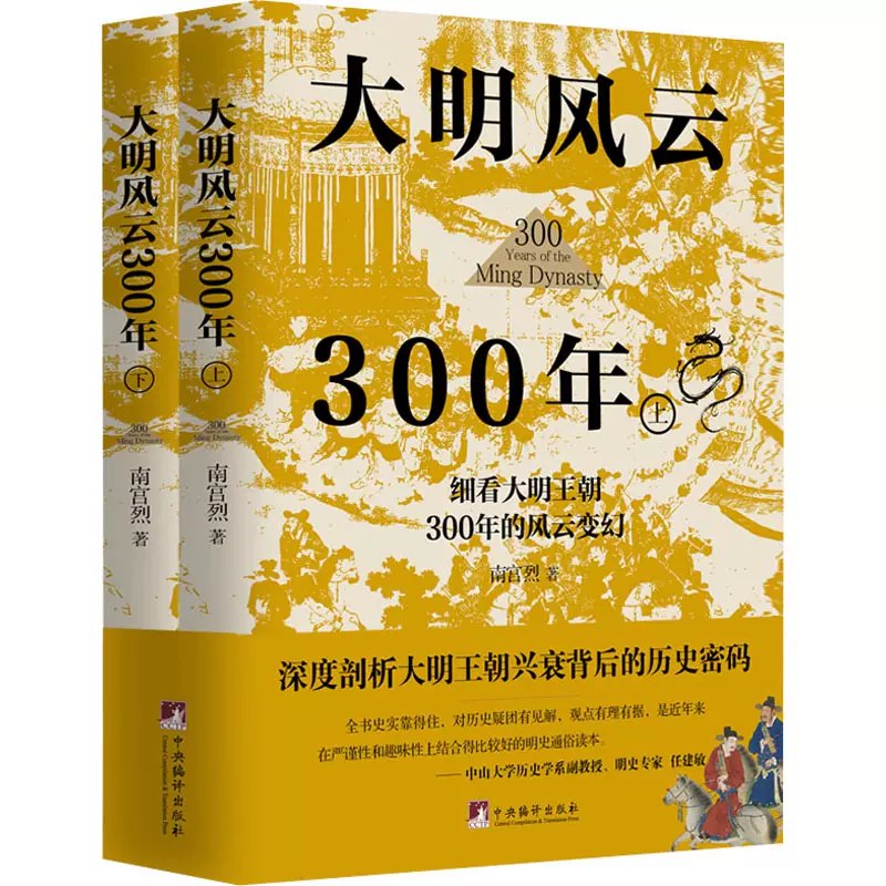 《大明风云300年（全二册）》简介：本书提供了关于大明风云300年（全二册）的深度解析，涵盖其发展背景、核心概念以及实际应用