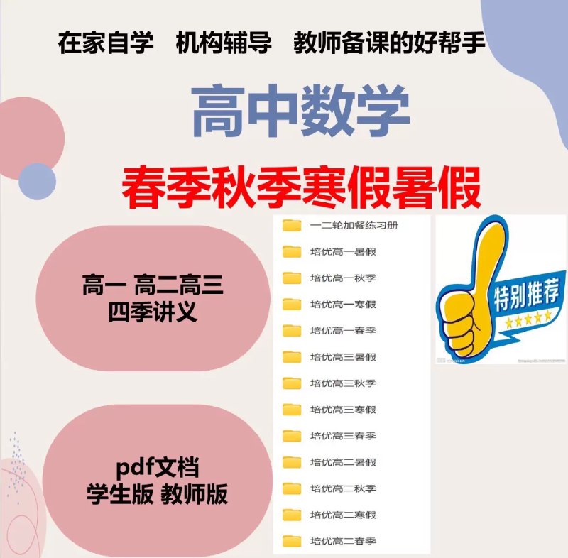 名称：《高中数学学而思一二轮加餐练习册 》简介：高中数学学而思一二轮加餐练习册是一本深入探讨其核心主题的著作，作者通过大量案例分析与深入研究，提供了对相关问题的独特见解