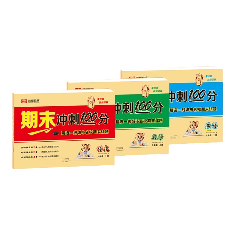 名称：《小学1~6年级（教辅资料期末冲刺试卷 01） 》简介：小学1~6年级（教辅资料期末冲刺试卷 01）是一本深入探讨其核心主题的著作，作者通过大量案例分析与深入研究，提供了对相关问题的独特见解