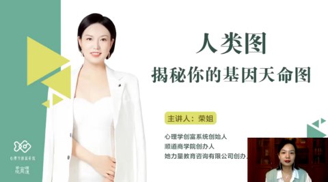 名称：《人类图解读揭秘你的基因天命图 》简介：人类图解读揭秘你的基因天命图这门课程为学习者提供了全面的知识和技巧，涵盖了从基础到进阶的多项内容