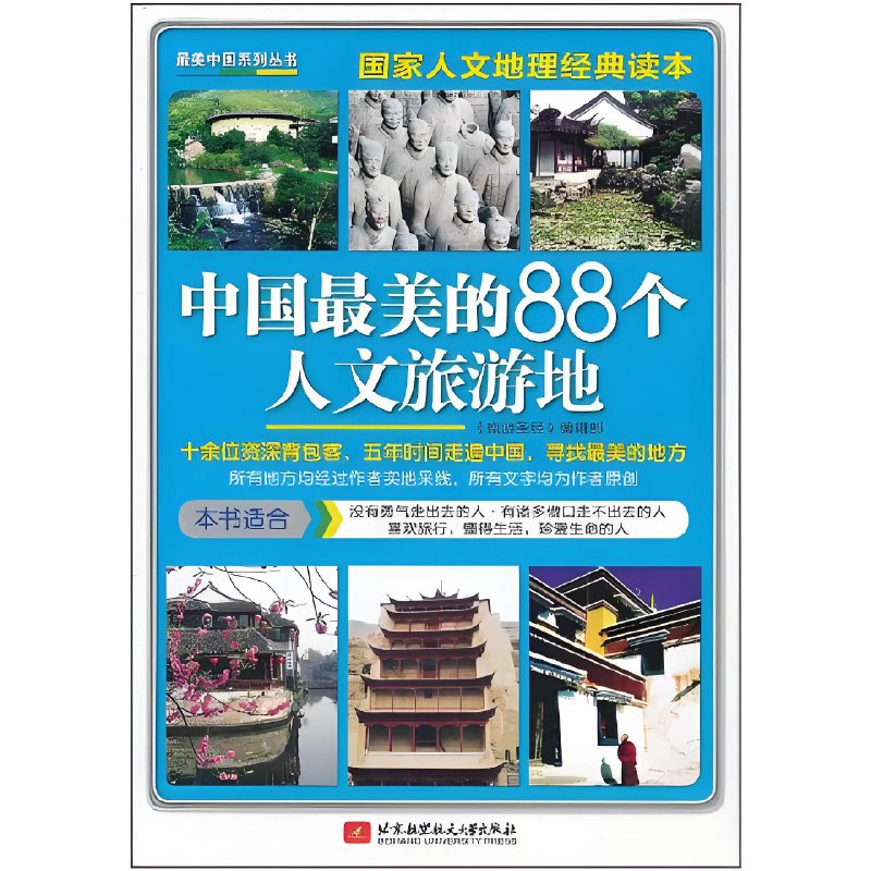 《中国最美的88个人文旅游地》简介：本书提供了关于中国最美的88个人文旅游地的深度解析，涵盖其发展背景、核心概念以及实际应用