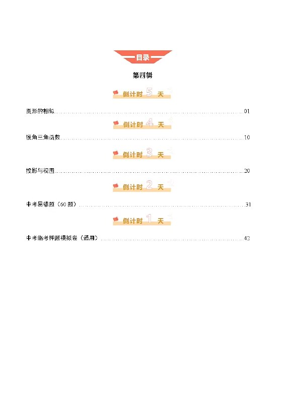名称：《2025中考数学?易选择题填空题押轴高频考点60道》亮点：精选60道高频考题，涵盖中考数学易错点，助力考生快速提分，冲刺满分！标签：#中考数学 #高频考点 #易错题 #2025中考 #数学提分更新日期：2025-05-30 16:31:37链接：