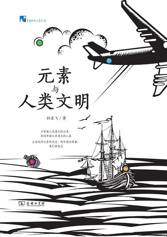 《元素与人类文明》简介：本书提供了关于元素与人类文明的深度解析，涵盖其发展背景、核心概念以及实际应用