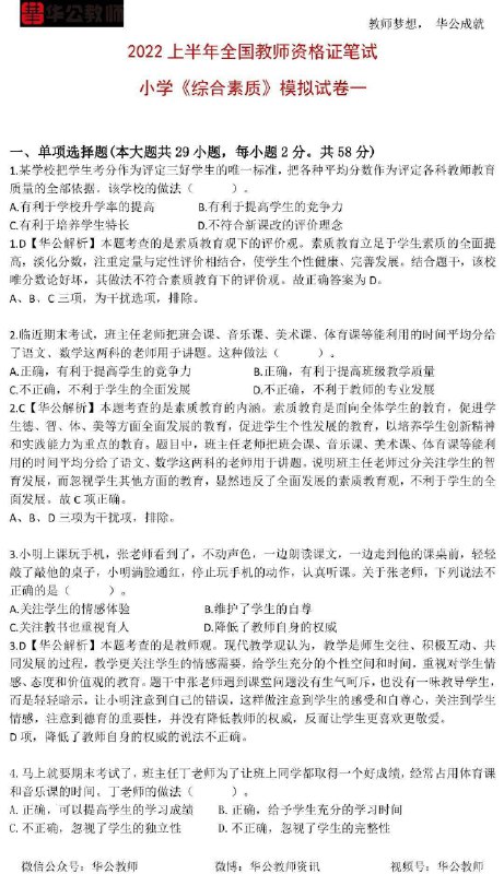 名称：《2022上教资笔试押题》简介：《2022上教资笔试押题》是针对2022年上半年教师资格证笔试推出的押题资料