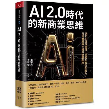 名称：《AI商业新思维》Ai时代企业老板必学的一门课程简介：《AI商业新思维》是专为企业老板打造的AI时代商业课程