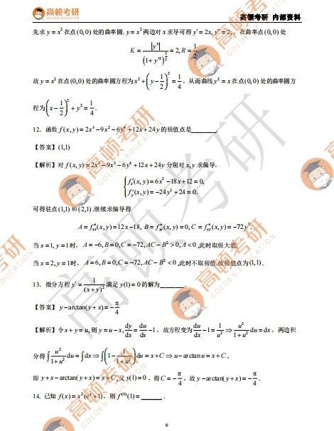 📚名称：《全网最全-24考研各科真题及答案解析（持续更新中）》⭐亮点：24考研真题全覆盖，答案详解助你高效备考，持续更新确保最新资料🏷️标签：#24考研 #考研真题 #答案解析 #备考资料 #持续更新 📅更新日期：2025-05-24 16:32:52🔗链接：