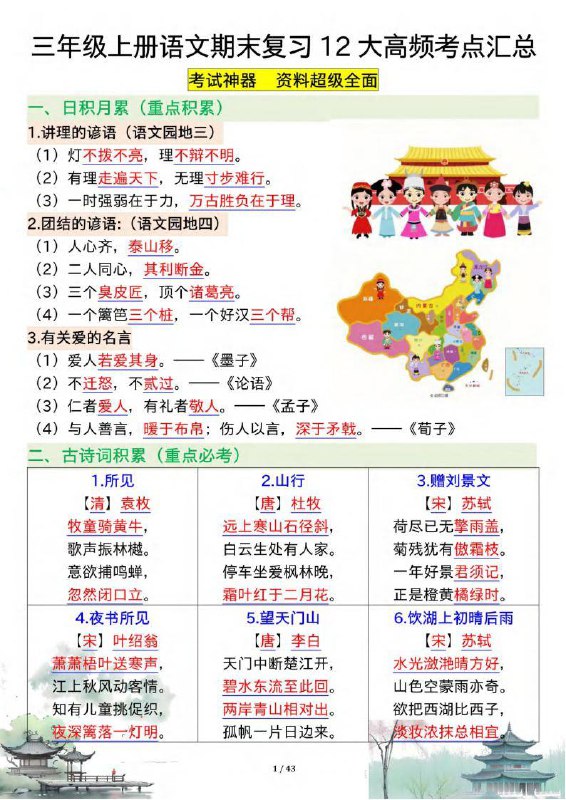 《小学语文考点资料汇总[PDF] 》简介：该资源针对小学阶段语文知识点进行系统梳理，涵盖拼音、字词、句型、阅读理解和写作等核心板块，结合课标要求整理高频考点，帮助学生巩固基础知识，提升应试技巧