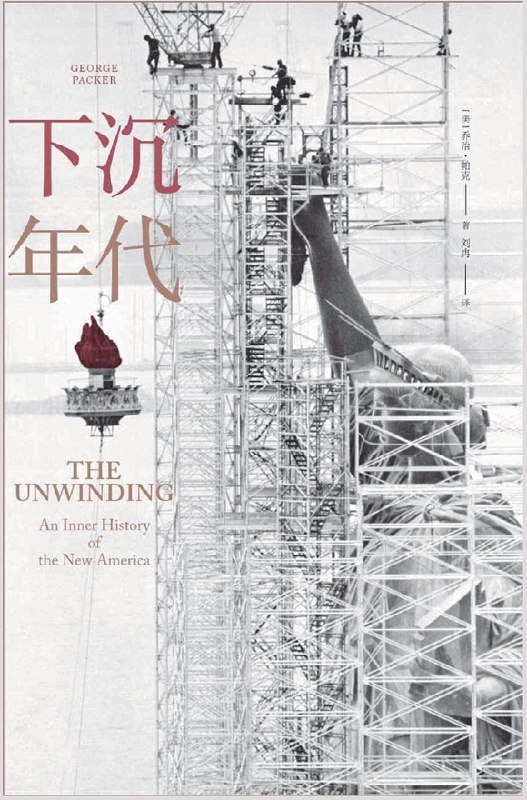 名称：《下沉年代》亮点：深入剖析美国社会变迁，展现普通人在时代洪流中的挣扎与坚韧