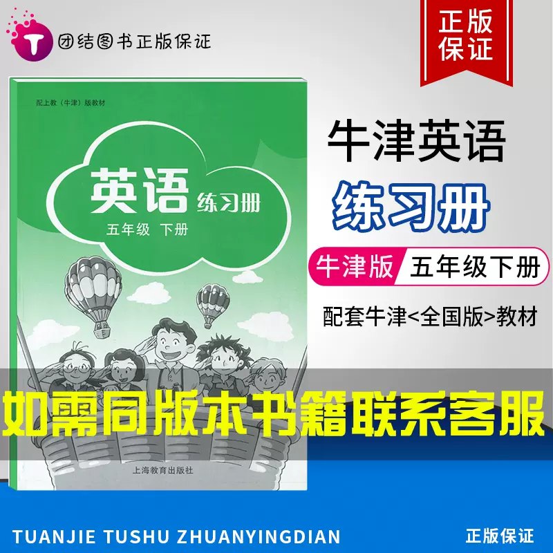 名称：《沪教牛津版英语五年级下册课时练习册》亮点：紧扣沪教牛津版教材，课时同步练习，巩固课堂知识，提升英语能力标签：#英语练习 #沪教牛津版 #五年级英语更新日期：2025-06-12 23:51:34链接：