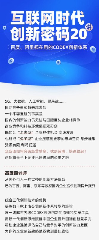 名称：《【互联网+】时代创新密码20讲》|简介：【互联网+】时代创新密码20讲这门课程为学习者提供了全面的知识和技巧，涵盖了从基础到进阶的多项内容