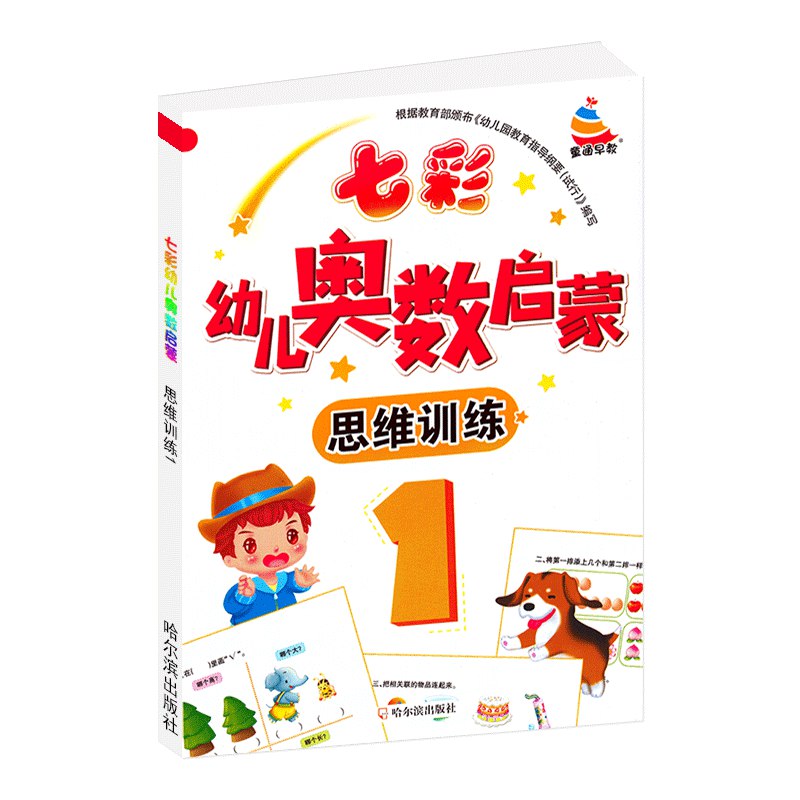 名称：《少儿奥数思维训练入门11节 》简介：少儿奥数思维训练入门11节这门课程为学习者提供了全面的知识和技巧，涵盖了从基础到进阶的多项内容