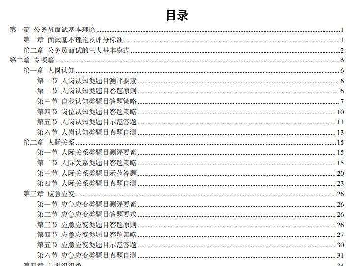 名称：《2024公考面试三色笔记》|简介：2024公考面试三色笔记这门课程为学习者提供了全面的知识和技巧，涵盖了从基础到进阶的多项内容
