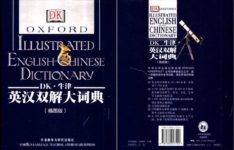 《 DK牛津英汉双解大词典 百科全书功能 图文并茂的权威词典[pdf]》简介：本书系统解析 DK牛津英汉双解大词典 百科全书功能 图文并茂的权威词典[pdf]的核心内容，并结合实用案例帮助读者加深理解