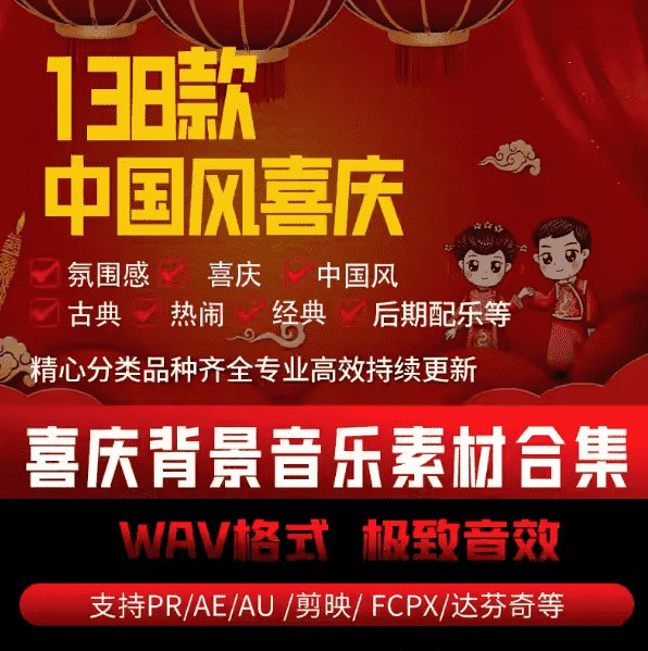 【资料】名称：中国风喜庆音乐素材合集 | 简介：《中国风喜庆音乐素材合集》是一门覆盖广泛的实用课程，旨在为学员提供从基础到进阶的学习内容，无论是理论知识还是实际操作技巧，都能帮助学员在相关领域中获得深入的理解和应用能力