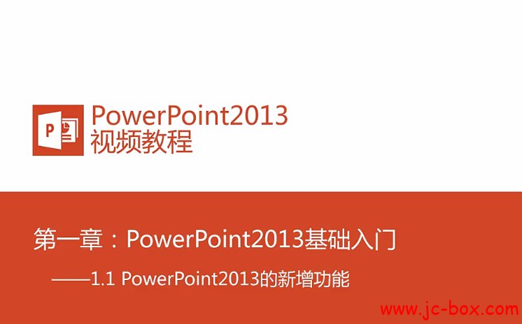 名称：《Word联盟 PowerPoint2013视频教程全套 》|简介：如果你对Word联盟 PowerPoint2013视频教程全套感兴趣，这本书课程提供了全面的理论知识与实操技能