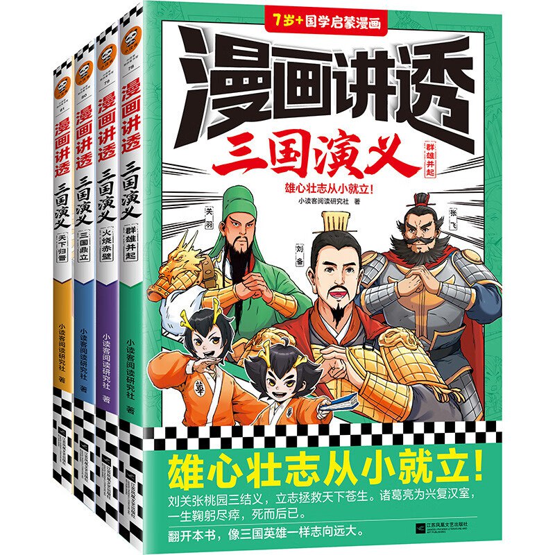 名称：《漫画讲透三国演义[全4册] 》简介：漫画讲透三国演义[全4册]是一本深入探讨其核心主题的著作，作者通过大量案例分析与深入研究，提供了对相关问题的独特见解