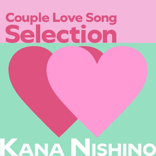 名称：《西野加奈 Nishino Kana - Couple Love Song Selection-2025 (FLAC 16bit 44kHz)》亮点：精选西野加奈最动人的情侣对唱情歌，2025年全新编曲，FLAC无损音质带来极致听觉享受标签：#西野加奈 #CoupleLoveSongSelection #FLAC无损更新日期：2025-05-28 21:09:35链接：