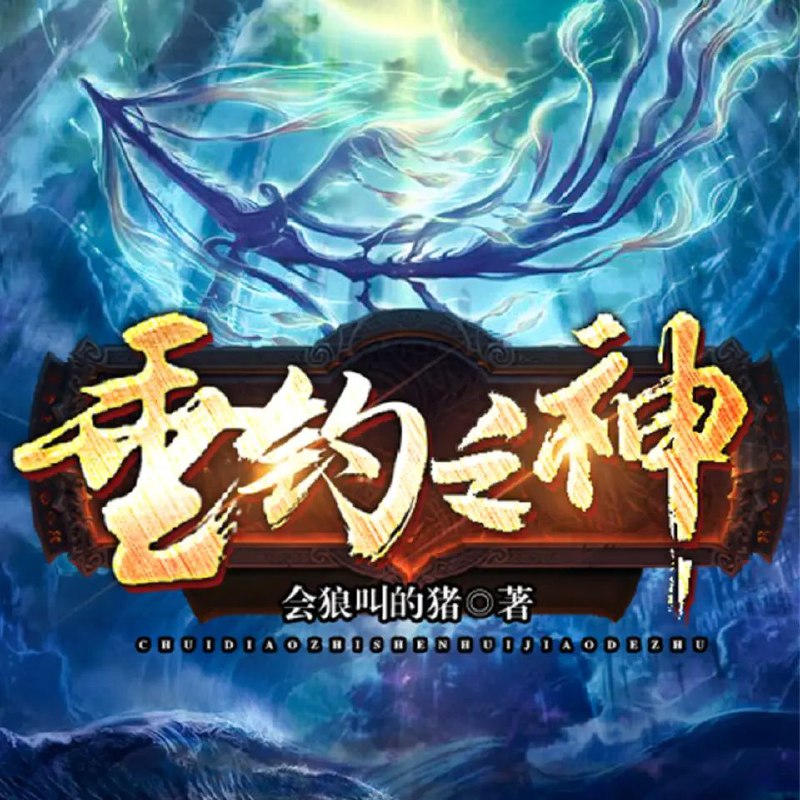 📚名称：《无敌天下著：神见 播：华风五 1754集完》⭐亮点：神见1754集完，华风五倾情播讲，带你领略无敌天下的玄幻世界，剧情紧凑，角色鲜明，不容错过！🏷️标签：#玄幻 #神见 #华风五 #完本推荐 📅更新日期：2025-05-21 05:50:14🔗链接：
