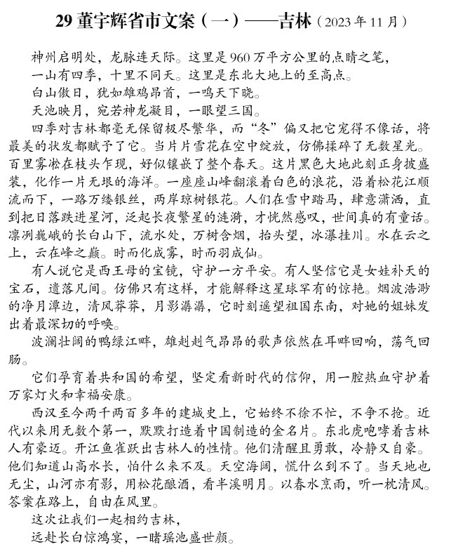 名称：《董宇辉省市小作文 》简介：董宇辉省市小作文汇集了多领域的知识，帮助你在生活与职业中找到更多的可能性