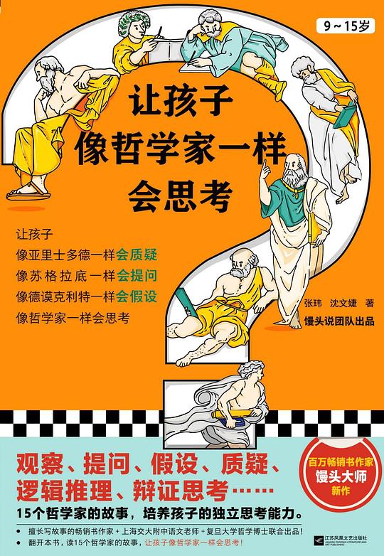 《让孩子像哲学家一样会思考》简介：本书提供了关于让孩子像哲学家一样会思考的深度解析，涵盖其发展背景、核心概念以及实际应用