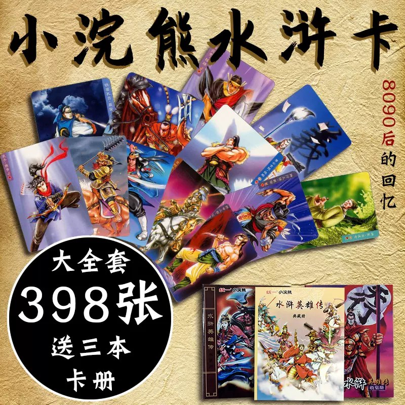 《小浣熊水浒传卡（正反全套）》简介：此资源是小浣熊水浒传卡的正反全套电子资料