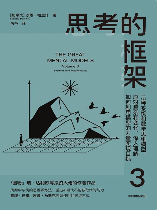 《思考的框架3》简介：本书系统解析思考的框架3的核心内容，并结合实用案例帮助读者加深理解